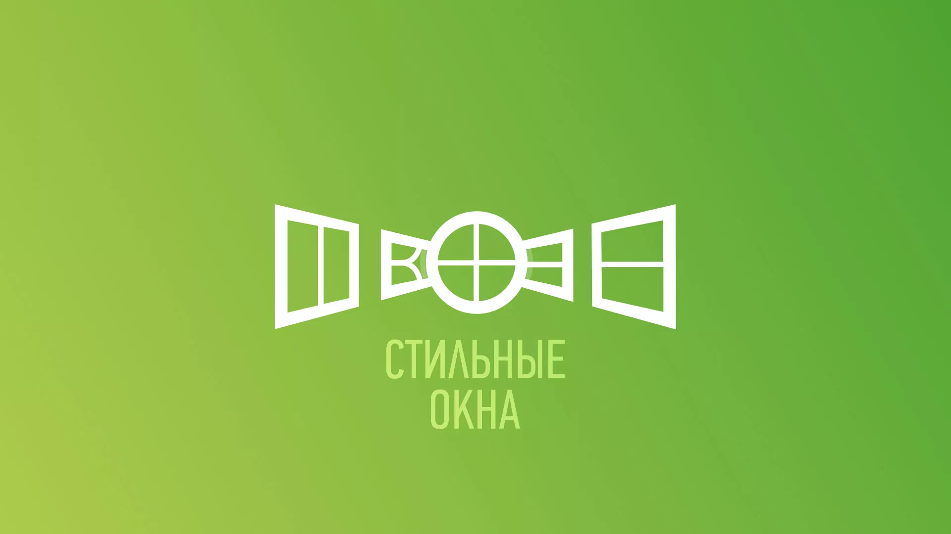 Разработка сайта по продаже пластиковых окон «Стильные окна» в Владикавказе
